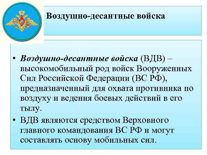 Воздушно десантные войска состав