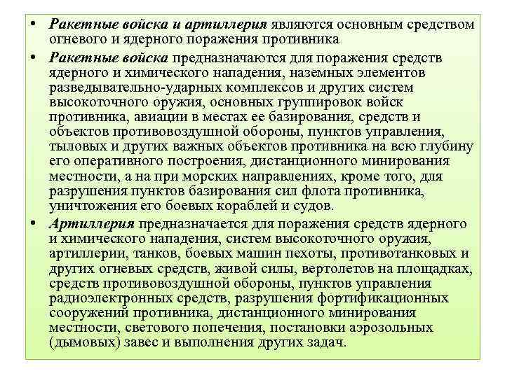 Поражение противника. Способы огневого поражения противника. Задачи огневого поражения противника артиллерией. Основы огневого поражения противника в бою. Огневое и ядерное поражение противника.