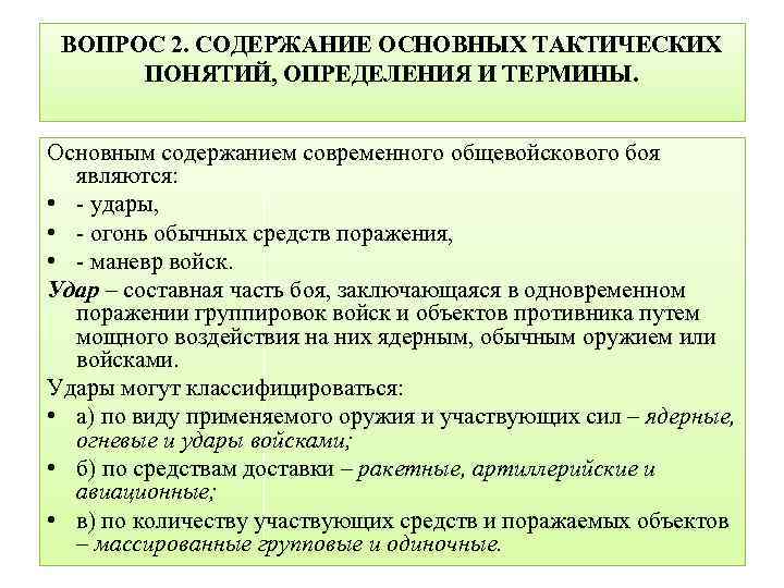 Содержание основных понятий