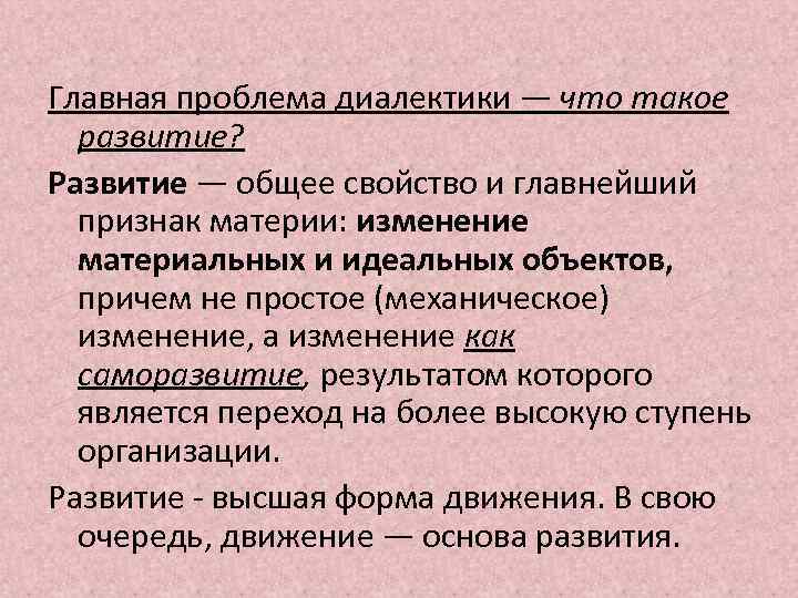 Диалектика материального и идеального