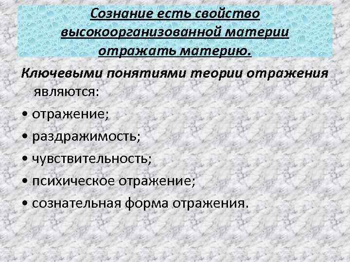 Теории сознания