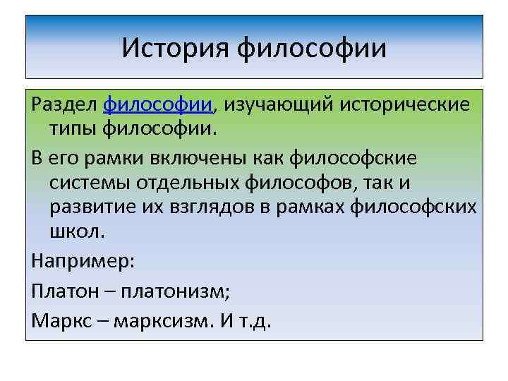 Структура философии презентация. Структура философии истории. Исторические типы познания в философии. Структура философского знания схема.