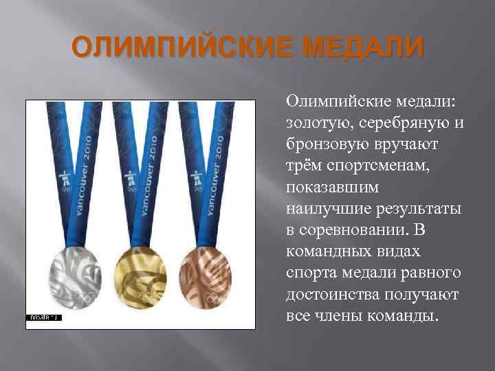 Презентация история зарождения олимпийских игр олимпийские чемпионы нашей страны