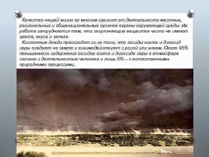 Качество нашей жизни во многом зависит от деятельности местных, региональных и общенациональных органов охраны