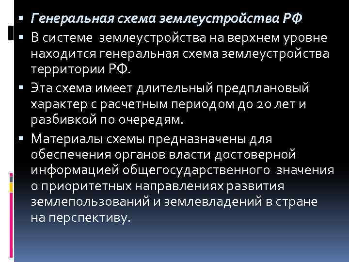 Что такое генеральная схема землеустройства территории российской федерации