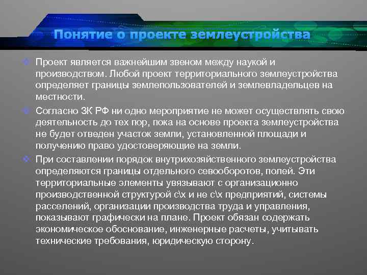 Проекты землеустройства включают в себя следующие составные части