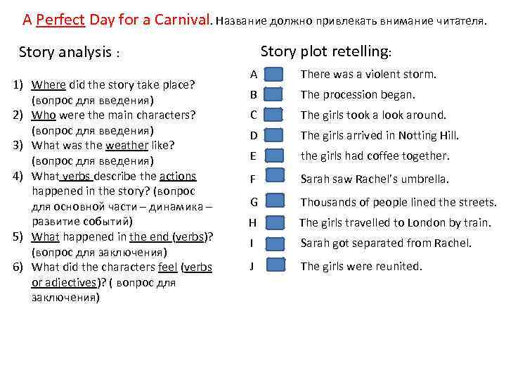 A Perfect Day for a Carnival. Название должно привлекать внимание читателя. Story plot retelling: