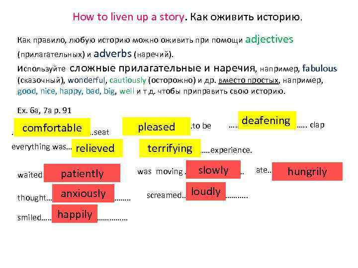 How to liven up a story. Как оживить историю. Как правило, любую историю можно