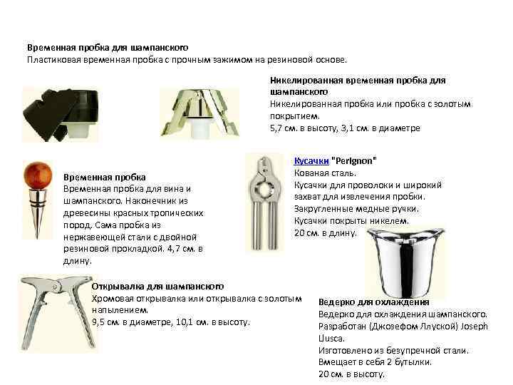 Временная пробка для шампанского Пластиковая временная пробка с прочным зажимом на резиновой основе. Никелированная