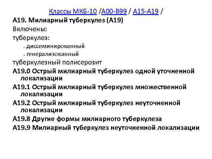 Рубец на матке код по мкб 10. Классы мкб. Класс мкб 10. С19 мкб. Полисерозит мкб 10.