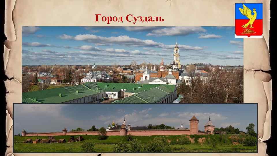 Город Суздаль 