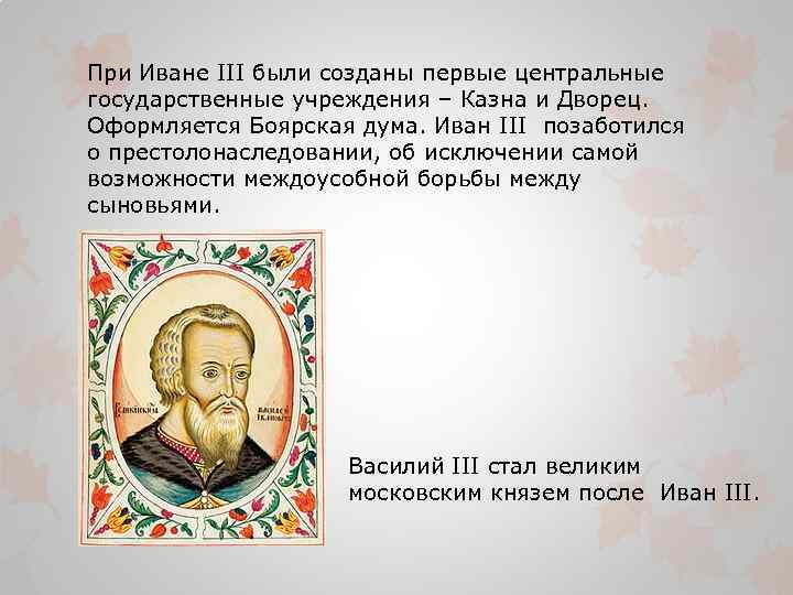 Годы правления ивана iii