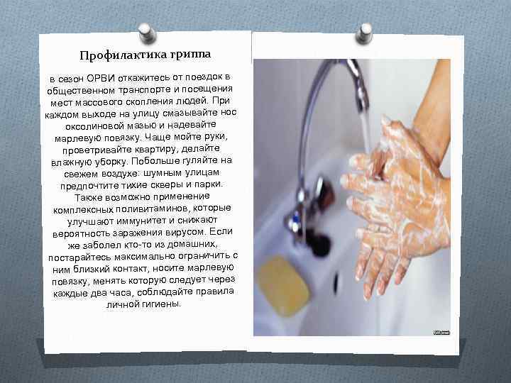 Профилактика гриппа в сезон ОРВИ откажитесь от поездок в общественном транспорте и посещения мест