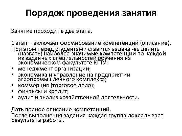 Порядок проведения занятия Занятие проходит в два этапа. 1 этап – включает формирование компетенций