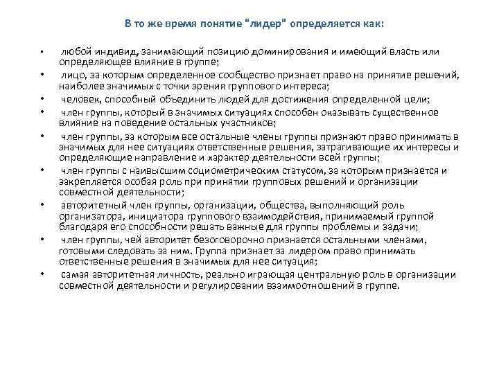 В то же время понятие 