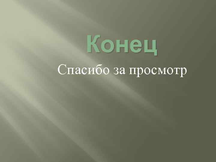 Презентация 4 класс