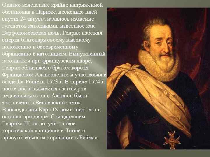 Однако вследствие крайне напряжённой обстановки в Париже, несколько дней спустя 24 августа началось избиение