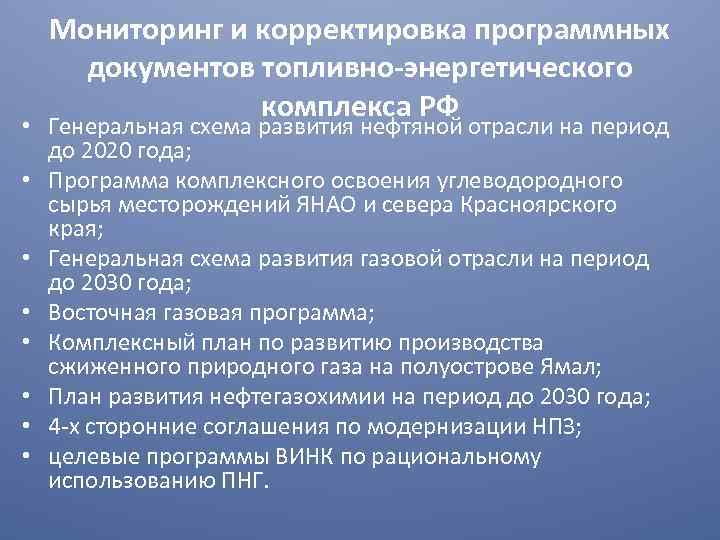 Генеральная схема развития нефтяной отрасли до 2035 года