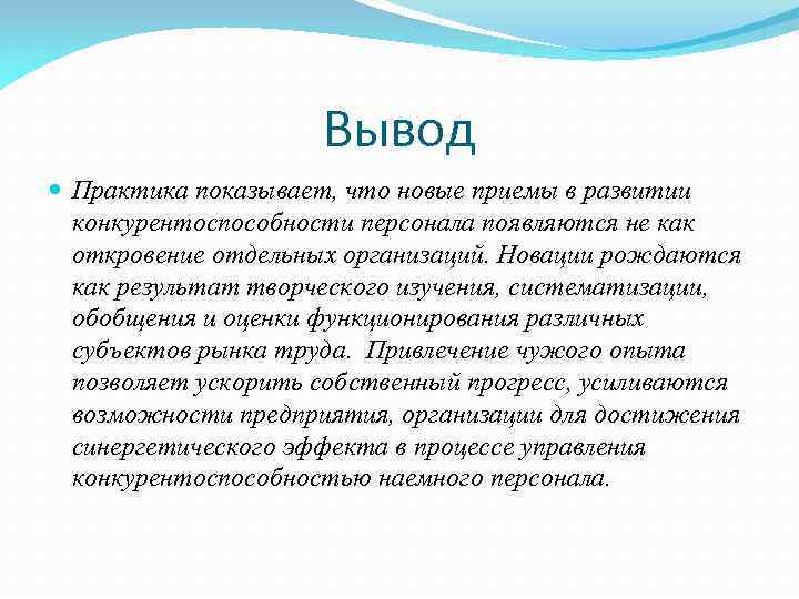 Заключение по практике. Вывод по практике. Вывод для практики. Выводы студента о практике.