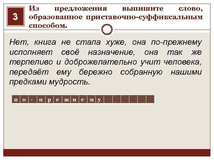 Какое слово образовано приставочно суффиксальным способом