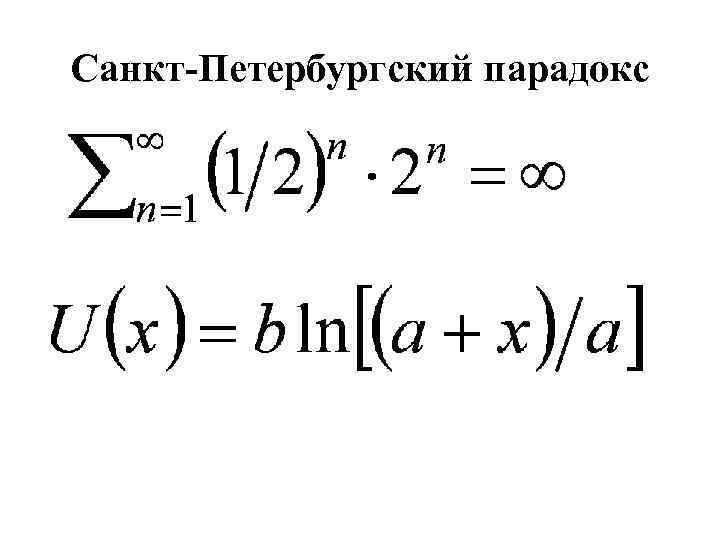 Санкт-Петербургский парадокс 