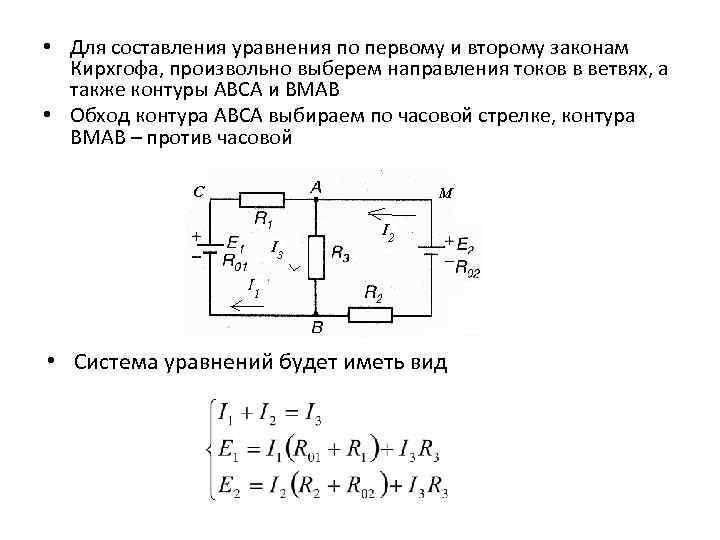 Количество уравнений по первому закону кирхгофа для данной схемы составит