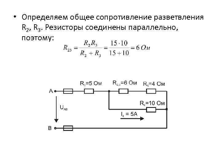 Пять резисторов соединены так как показано на рисунке определите общее сопротивление