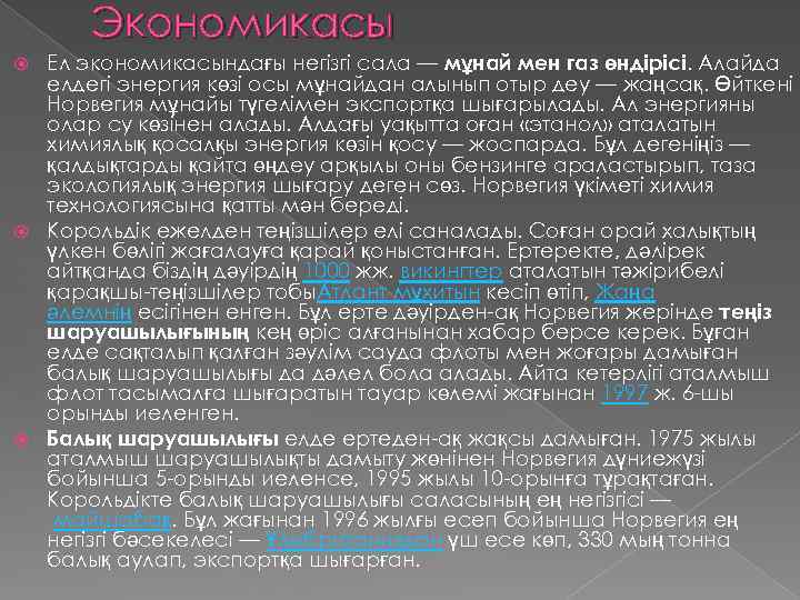 Экономикасы Ел экономикасындағы негізгі сала — мұнай мен газ өндірісі. Алайда елдегі энергия көзі