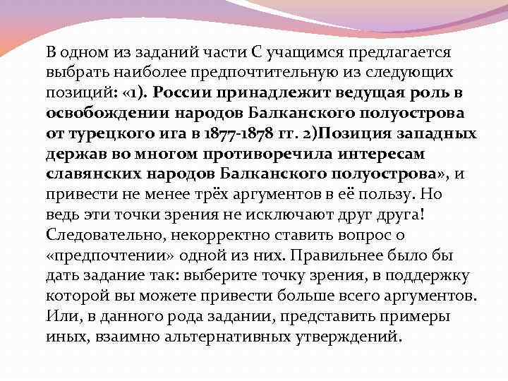 Факты доказывающие что народы балканского. Роль России в освобождении балканских народов. Преимущества и недостатки ЕГЭ. Роль России в освобождении балканских народов оформление тезисов. Роль России в освобождении балканских народов от турецкого Ига.