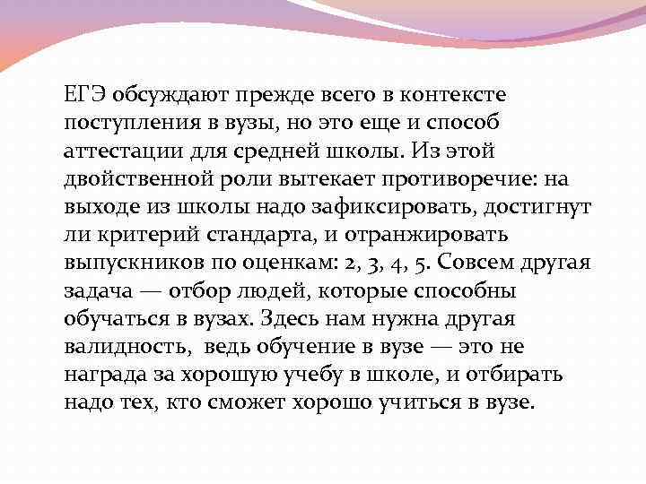 ЕГЭ обсуждают прежде всего в контексте поступления в вузы, но это еще и способ