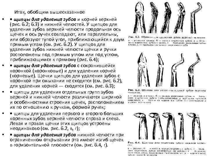 Щипцы стоматологические для удаления зубов названия и фото