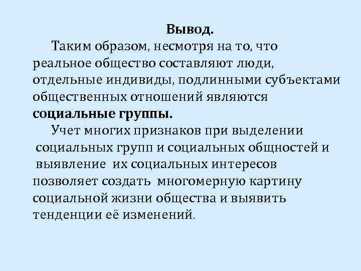 Контрольная работа по теме Класс и страта как специфические социальные группы