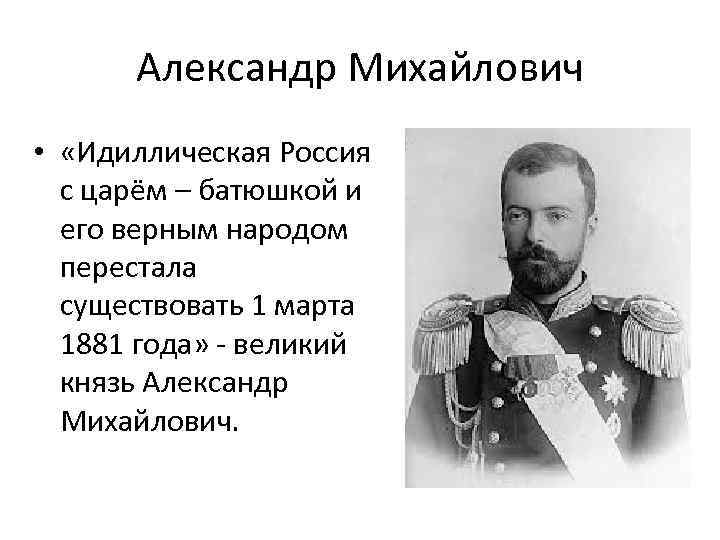 Великий отец россии