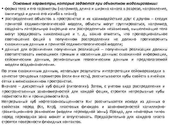 Основные параметры, которые задаются при объектном моделировании: • форма тела и его параметры (например,