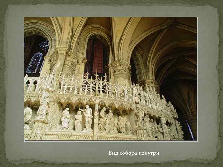 Вид собора изнутри 