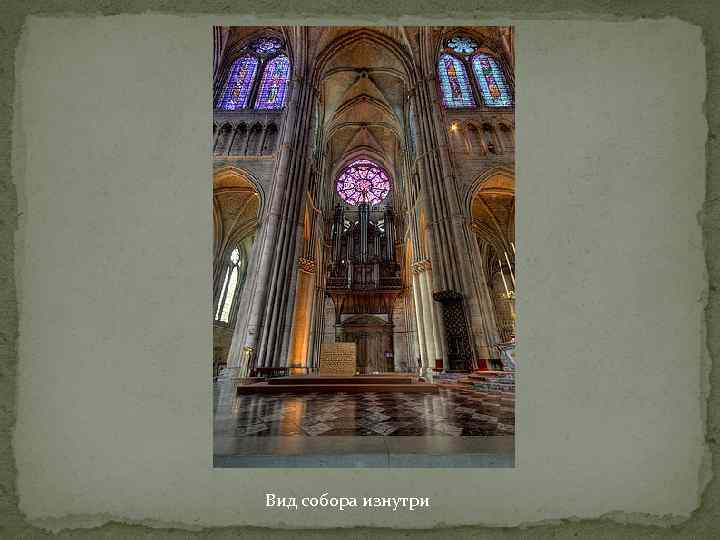 Вид собора изнутри 
