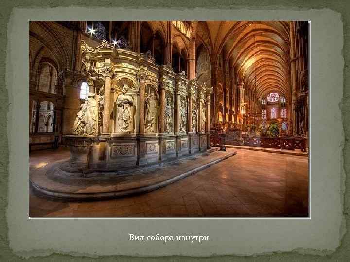 Вид собора изнутри 
