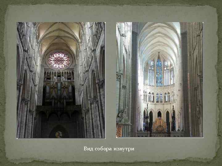 Вид собора изнутри 