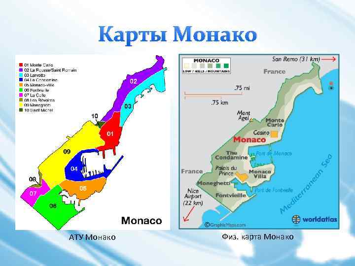 Карты Монако АТУ Монако Физ. карта Монако 