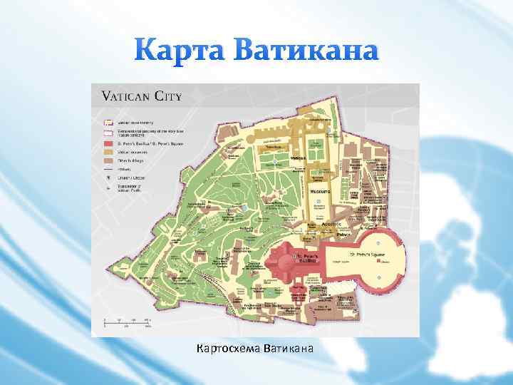 Карта Ватикана Картосхема Ватикана 