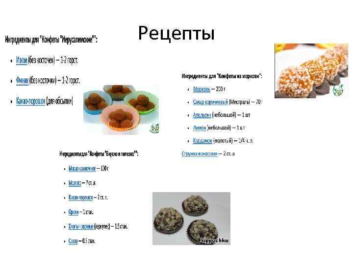 Рецепты 