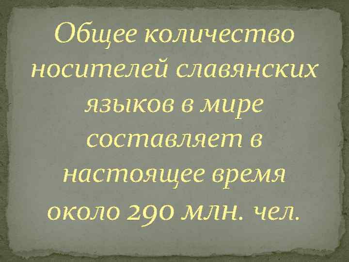 Славянская группа языков презентация