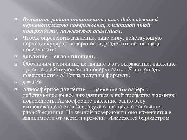 Сила отношение человека. Давлением называют величину равную. Отношение силы к площади.