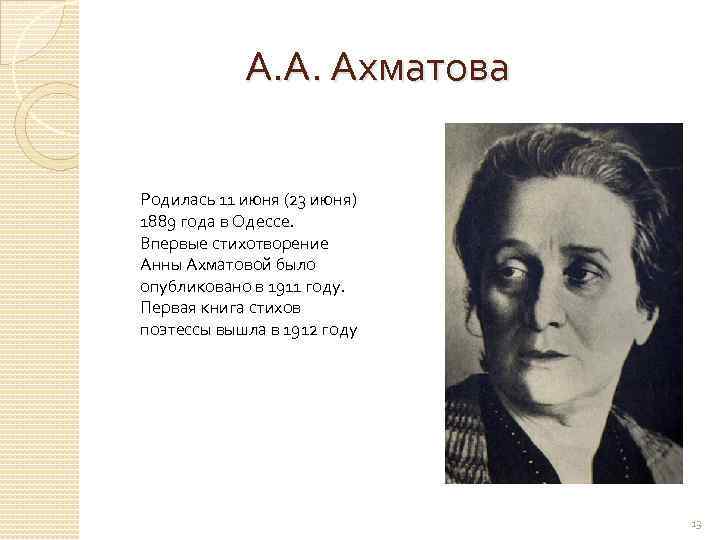 Ахматова стихотворения родная земля ахматова по плану