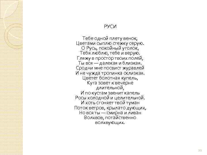 Стихотворение тебе одной плету венок. Тебе одной плету венок Есенин. Тебе одной плету венок цветами сыплю стёжку серую. Стихотворение про венок. Стих плету веночек.