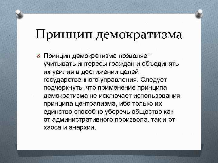 1 высокая содержательная сложность 2 демократизм