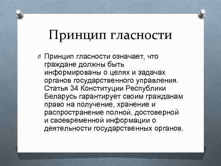 Принципы государственного управления