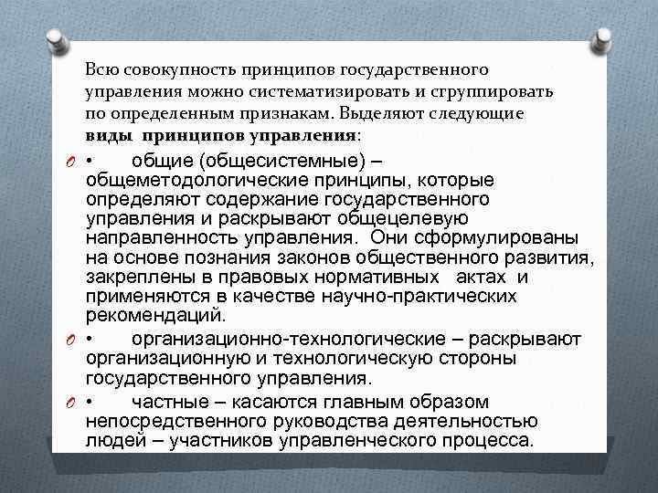 Перечислите принципы государства