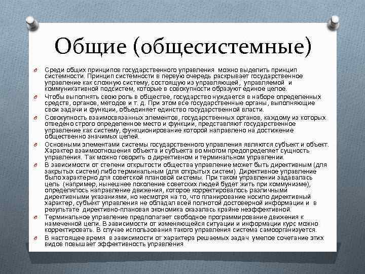 Принципы государственного управления