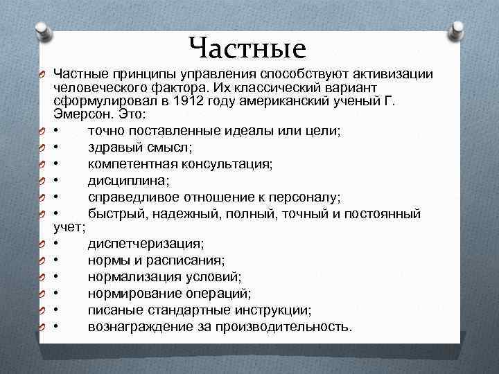 Принципы государственного управления